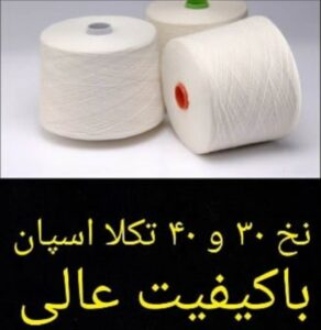 نخ پنبه چیست